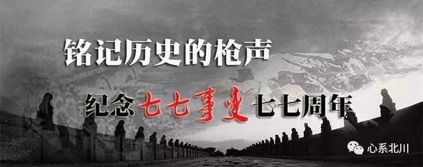 1937年,日本大举增兵中国,年仅20岁的志村菊次郎应征入伍,他本应该在日本接受三个月新兵训练,却被突然调往中国,他所在部队就驻扎在离北平只有十余公里的卢沟桥畔。他曾在日记本上写到“我的肠胃一定要争气,不能犯贪吃拉肚子的臭毛病”。可他没有想到,正是他所谓的“毛病”,竟然成为引爆日本增兵中国背后巨大阴谋的一条导火索。7月7日晚上,在参加卢沟桥附近军事演习时,志村菊次郎不争气的肚子又折腾了,在返回的时候,因为天黑他迷了路。“一名士兵失踪!”日军终于找到搜查宛平城的借口。宛平城是北平南面大门的锁,当时驻守宛平的第29军,拒绝了日军的无理要求,日军恼羞成怒,连开数枪示威。此时,迷路的志村菊次郎已经归队,日军仍然集结大量的兵力,并在7月8日凌晨5时,悍然向国民政府第29军开枪射击,宛平守军奋起抗击,拉开了中国全面抗战的序幕。