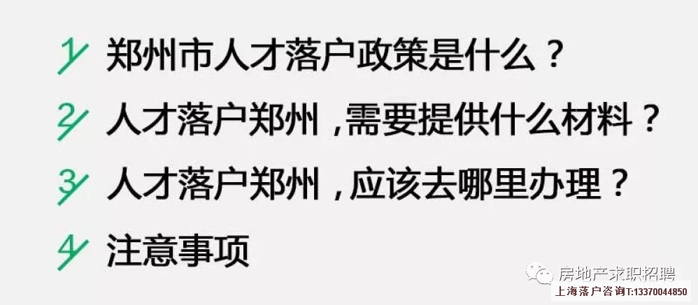 好消息!郑州简化人才落户政策,符合条件者只需毕业证、身份证、户口簿就可办理