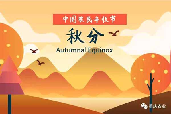 乡村来举办农民当主角 首届“中国农民丰收节”河南这么办