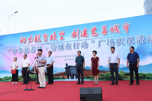 “中华慈善日·郑州在行动”庆祝活动举行 汇集1849万元善款