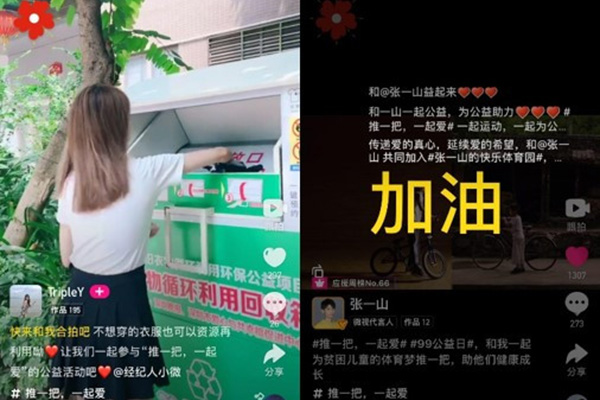 腾讯微视携手99公益日,联合众明星花式献爱心