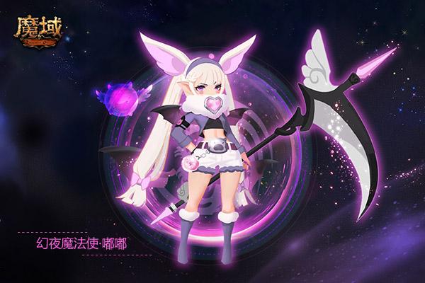 《魔域》嘟嘟噜噜轮回归来