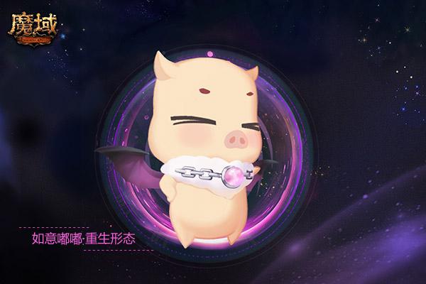 《魔域》嘟嘟噜噜轮回归来