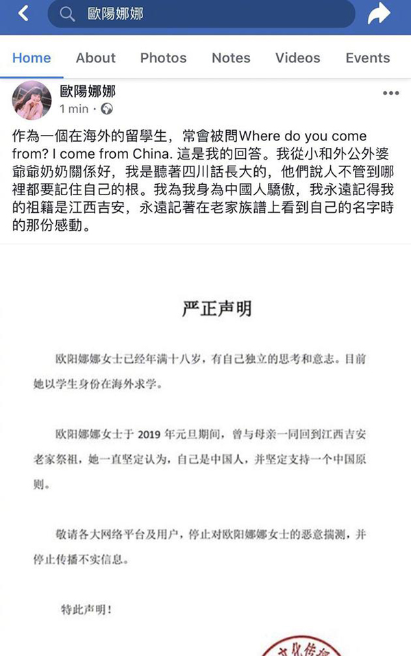 欧阳娜娜连发声明政治立场 微博同步fb和ins