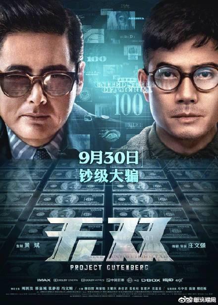 金像奖获奖名单公布 《无双》成为当晚最大赢家