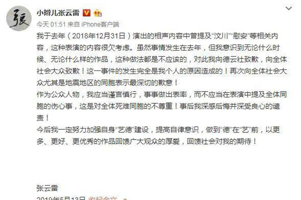 央视网评张云雷事件:与其“棒杀”,不如以德化之